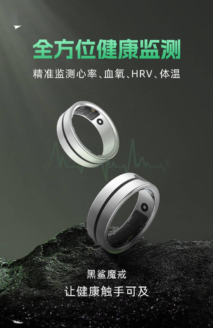 黑鯊智能指環“魔戒”預熱：支持心率、血氧、體溫監測等