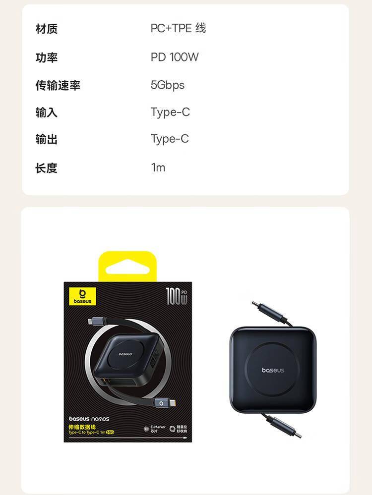 倍思推出5Gbps伸縮數據線：雙Type-C接口 支持100W PD快充(圖8)