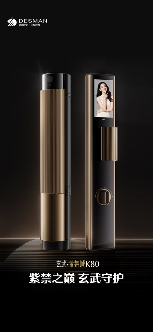 AI智能管家鎖?紫禁城聯名高奢智能鎖?德施曼新品“卷”出新高度!(圖4) AI智能管家鎖?紫禁城聯名高奢智能鎖?德施曼新品“卷”出新高度!(圖4)