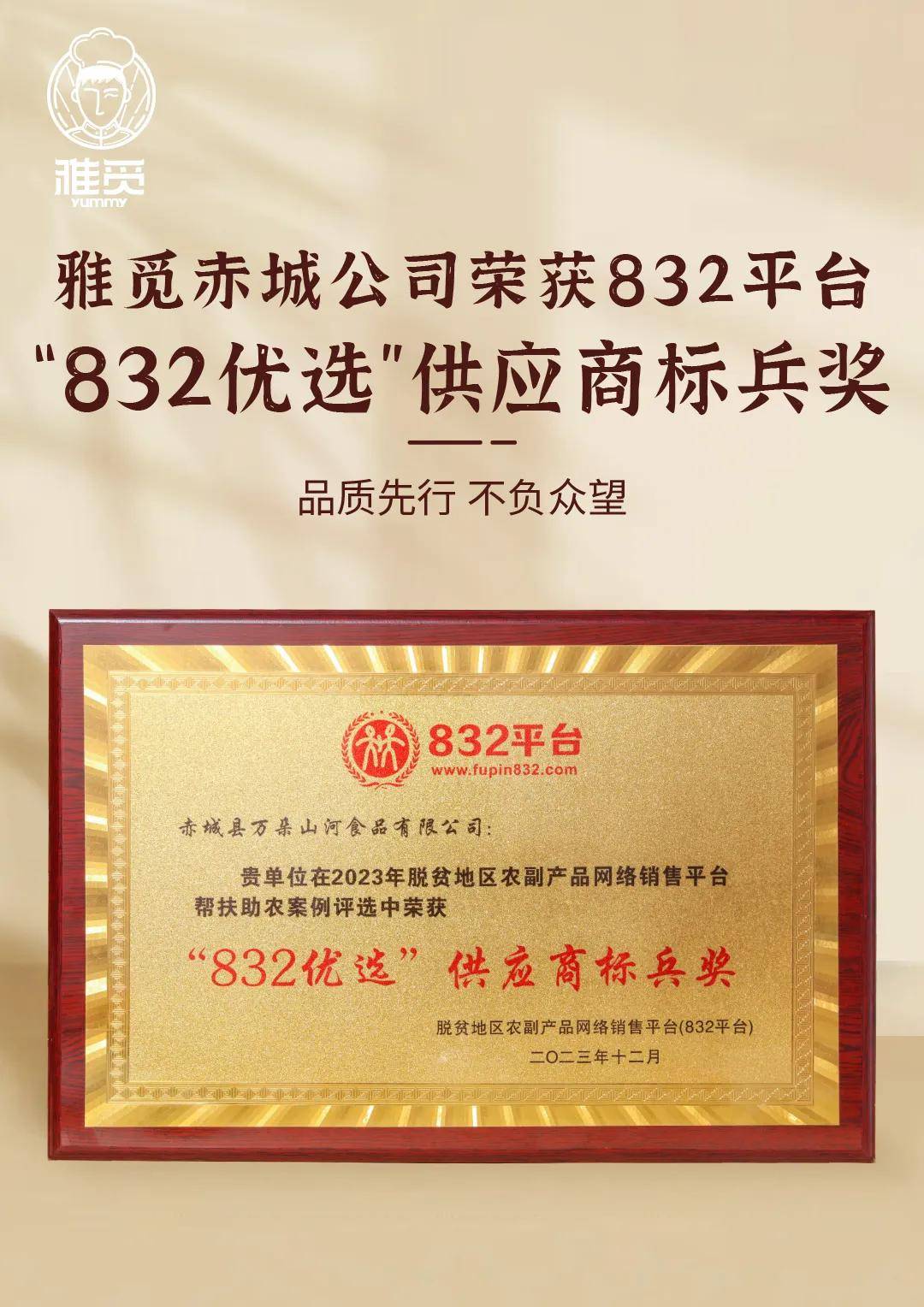 食力助農|雅覓榮獲“823優選”供應商標兵獎(圖2)