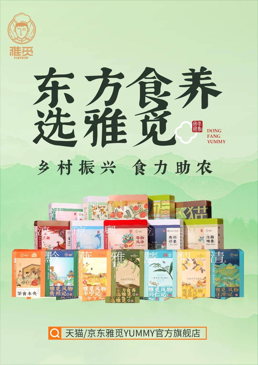 食力助農|雅覓榮獲“823優選”供應商標兵獎(圖6)