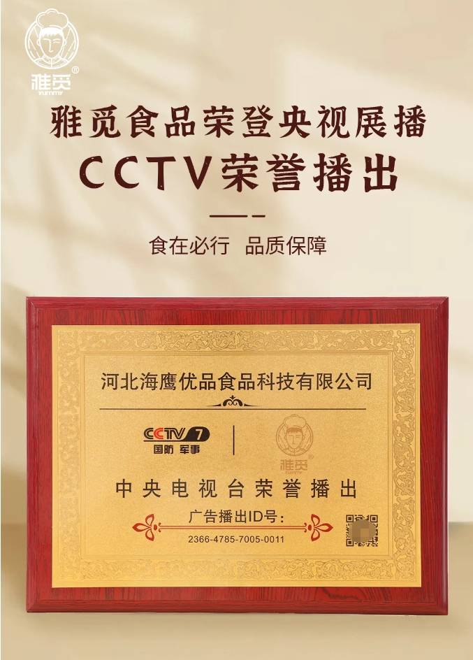 榮登央視 | 打造民族新品牌，構建國潮新力量，雅覓“食”在必行(圖2)