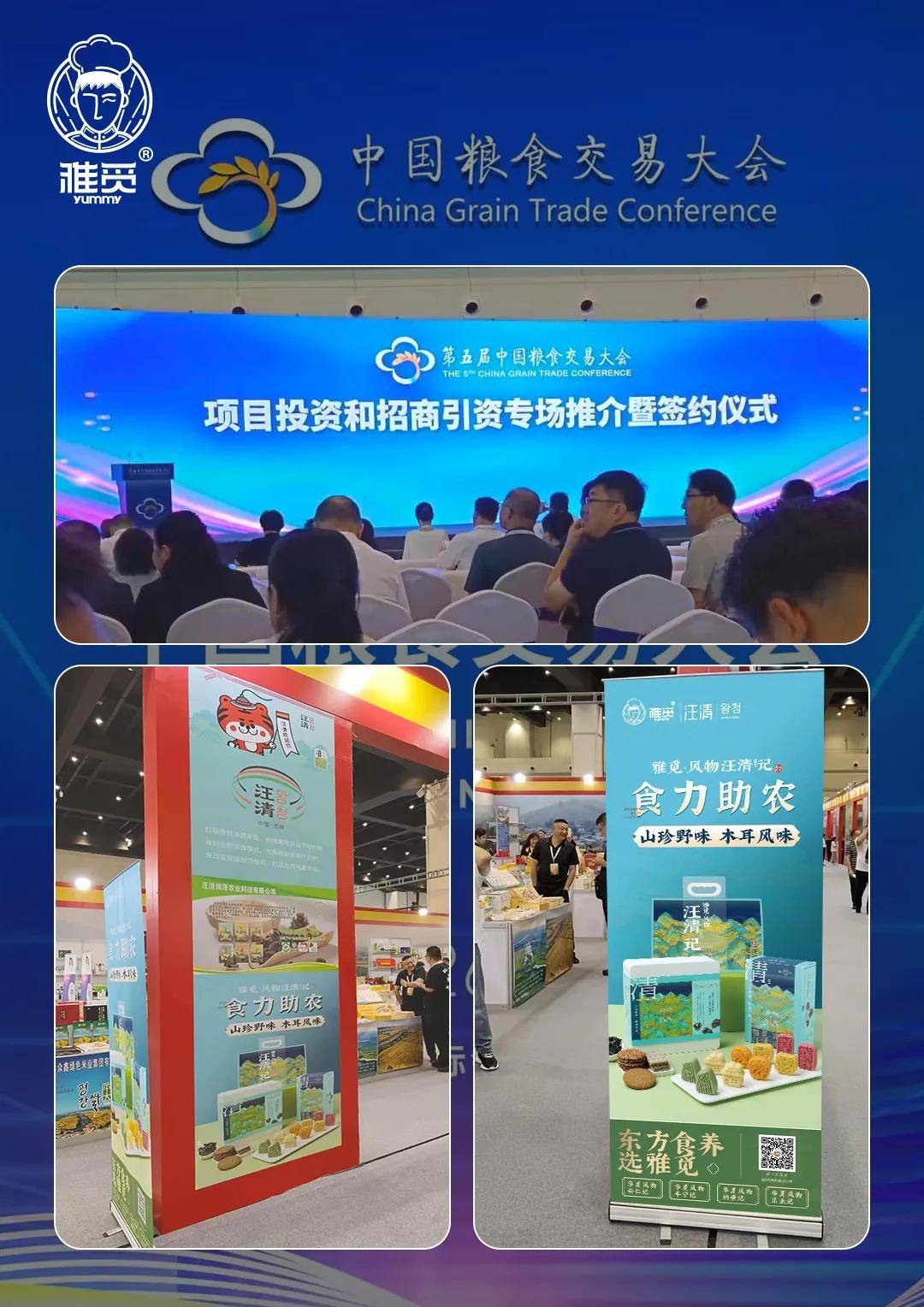 產業幫扶 | 雅覓在中國糧食交易大會達成戰略合作(圖4)