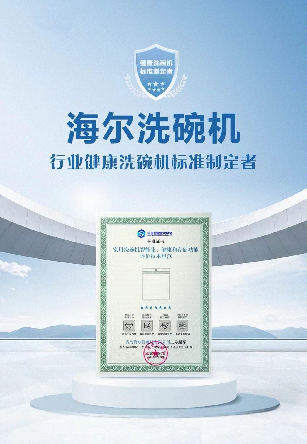 填補行業空白！海爾洗碗機主導制定首個健康洗碗機標準