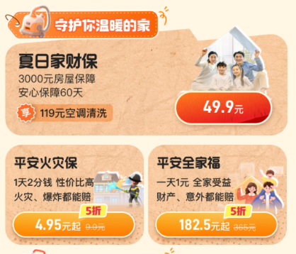 平安火災保享半價優(yōu)惠購起來，?；馂谋L險