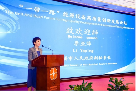 “一帶一路”能源設(shè)備高質(zhì)量創(chuàng)新發(fā)展論壇在無(wú)錫成功召開