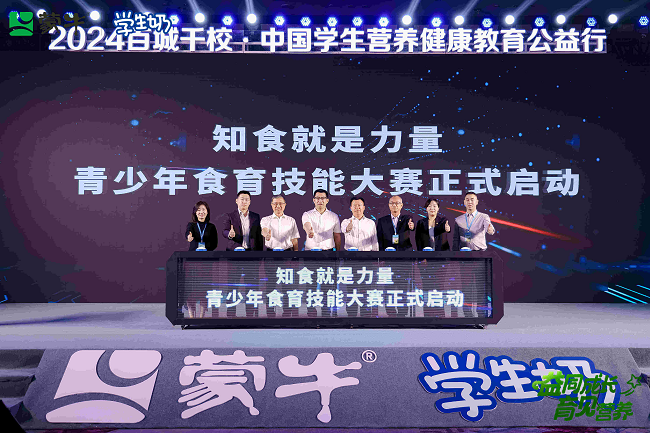 蒙牛品牌煥新，迸發青少年食育健康新篇章(圖1)