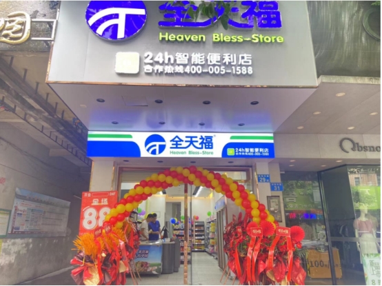 新零售行業正興盛,加盟新全天福便利店坐擁優質資源