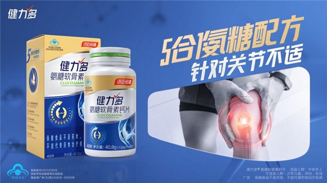 守護關節健康 揭秘氨糖軟骨素鈣片的功效(圖3)