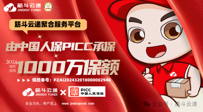 “筋斗云遞”獲中國人保財險1000萬保額 | 安全為先，用戶至上！(圖1)