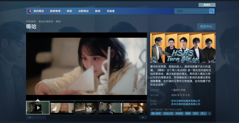 《嘶哈！這個男人有點帥》STEAM上線首日ROI破2，互動影游出海告捷(圖2)