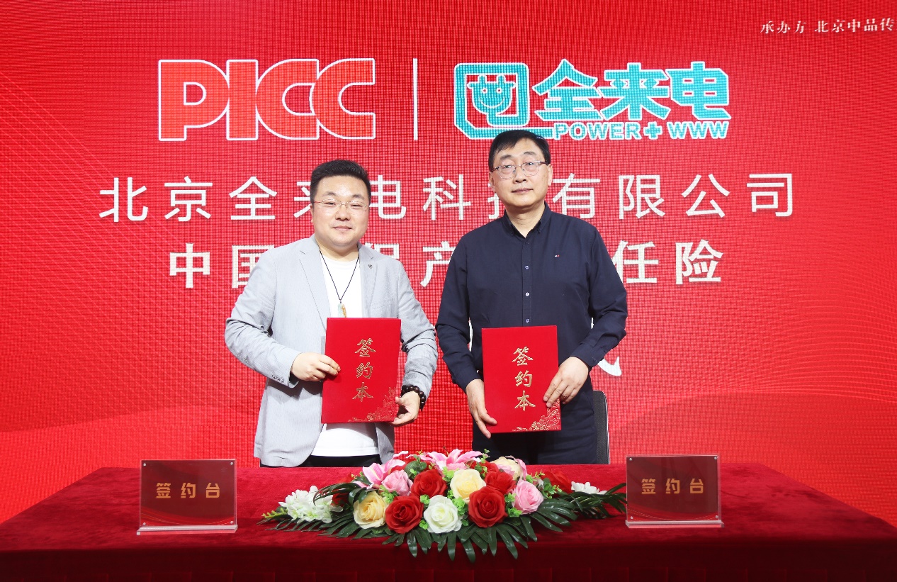 中國人保為全來電承保產(chǎn)品責(zé)任險，為消費者保駕護(hù)航！
