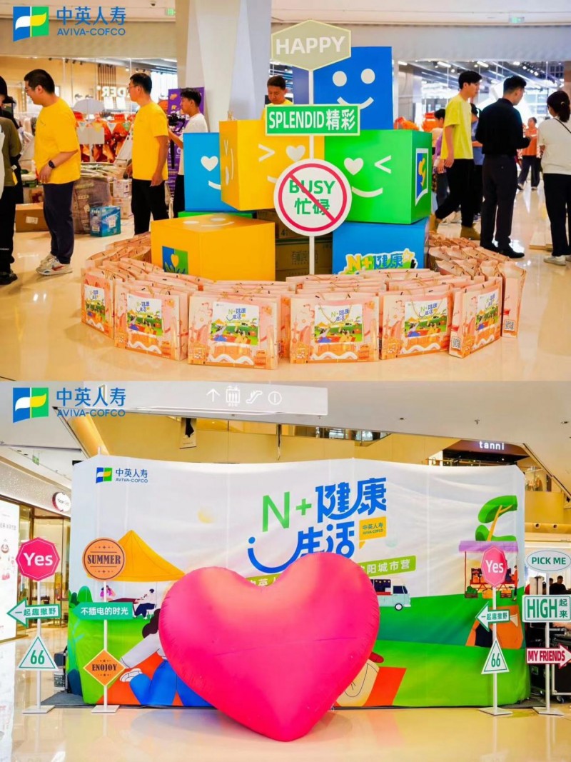 中英人壽“N+健康生活”城市露營會遼寧沈陽站盛大啟幕