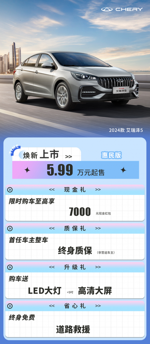 單踏板模式被禁的特斯拉不香了！端午買2024款艾瑞澤5 惠民版，鉅惠7000元