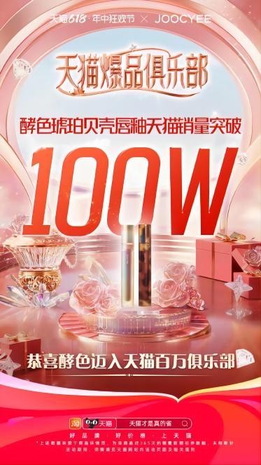 天貓618狂歡繼續,品牌扎堆“花樣整活”沖百萬銷量(圖2) 天貓618狂歡繼續,品牌扎堆“花樣整活”沖百萬銷量