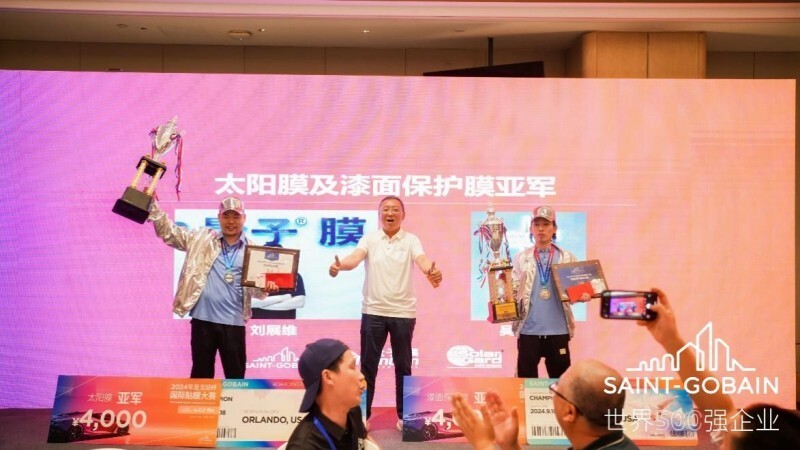 2024年“圣戈班”杯國(guó)際貼膜大賽圓滿落幕!(圖10) 2024年“圣戈班”杯國(guó)際貼膜大賽圓滿落幕!(圖10)