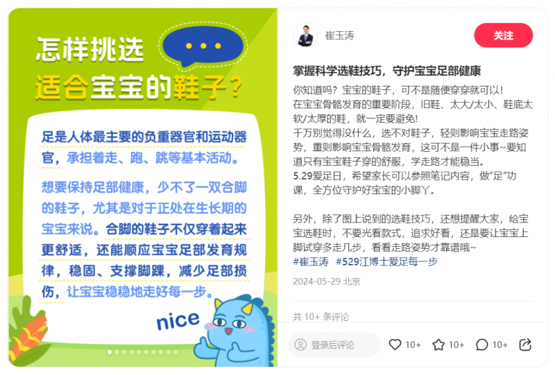 關愛寶寶足部健康，跟著崔玉濤選對寶寶機能鞋
