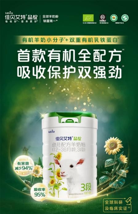 高端奶粉排行榜前十名，佳貝艾特晶綻有機全配方傲視群雄(圖1)