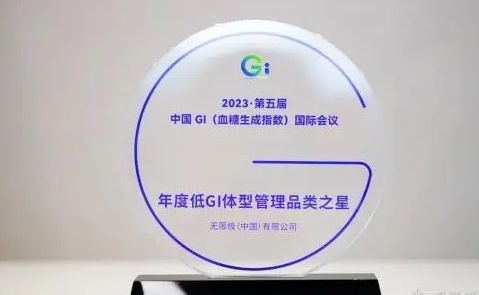 ? 無限極榮獲雙獎，樂姿樂言品牌展現低GI體型管理新高度