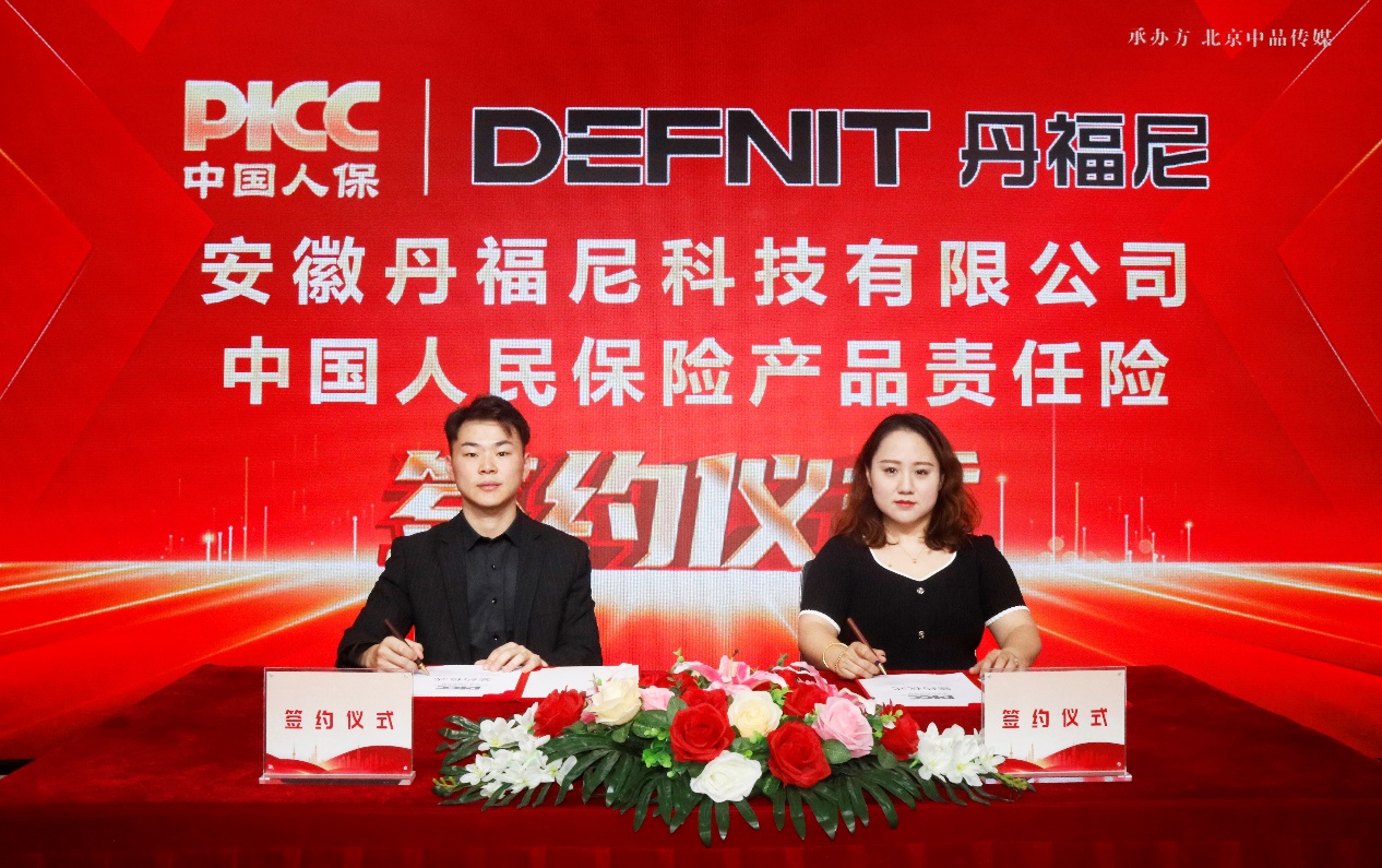 中國人保為丹福尼承保產品責任險，為消費者保駕護航！