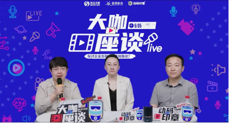 干貨 | 動(dòng)碼印章專家直播解讀：抓準(zhǔn)核心，打造高效的企業(yè)合規(guī)內(nèi)控體系(圖1)