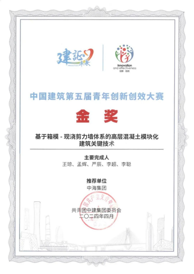 奔赴裝配式建筑4.0，中建海龍科技榮獲建造技術創新類金獎