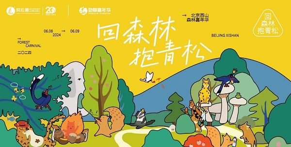 2024西山森林嘉年華圓滿落幕，引領生物多樣性保護新風尚(圖1)