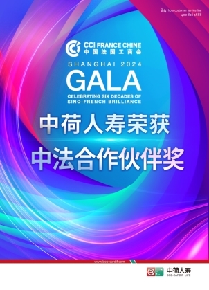 中荷人壽榮獲“中法合作伙伴獎(jiǎng)”