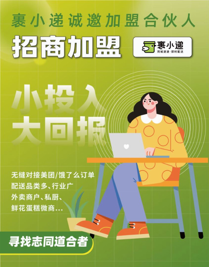 如何成為"裹小遞"城市合伙人？這里有一份詳細的指南(圖2)