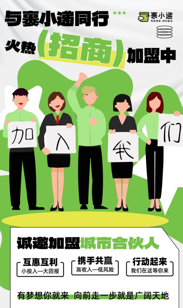 如何成為"裹小遞"城市合伙人？這里有一份詳細的指南(圖3)