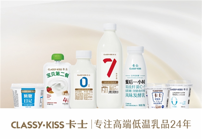 專注高端低溫乳品24年，卡士乳業何以始終為用戶青睞？(圖1)