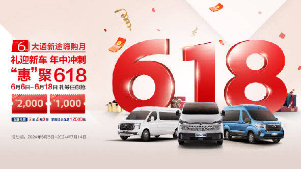福利疊加最高優(yōu)惠3萬(wàn)＋！上汽大通MAXUS年中購(gòu)車盛宴來(lái)襲(圖1)