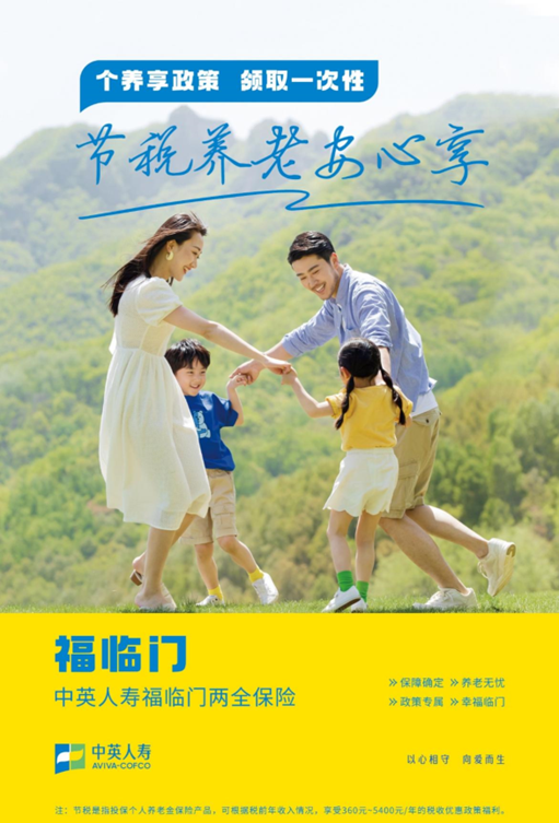 中英人壽福臨門兩全產(chǎn)品全新登場，打造稅優(yōu)市場新方向，推動高質(zhì)量增長