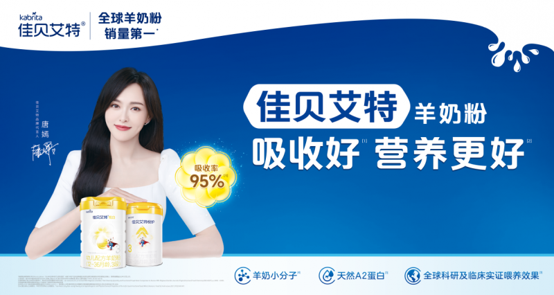 嬰兒奶粉十大名牌排行榜佳貝艾特新國標悅白入圍 更好的羊奶守護新生