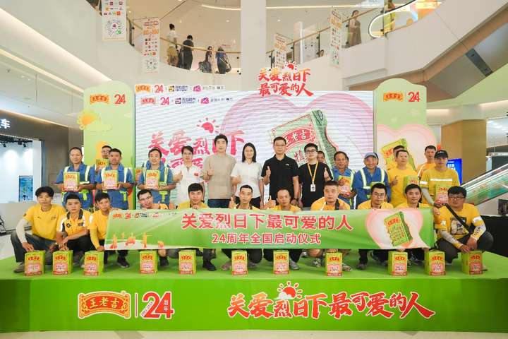 持續(xù)24年關(guān)愛(ài)高溫工作群體，綠盒王老吉盡顯溫情