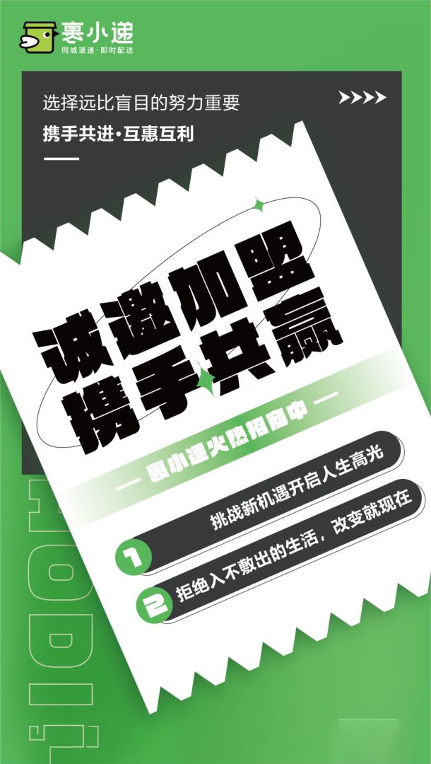 裹小遞合伙人招募：一步到位的創(chuàng)業(yè)機會，你準(zhǔn)備好了嗎？(圖1)