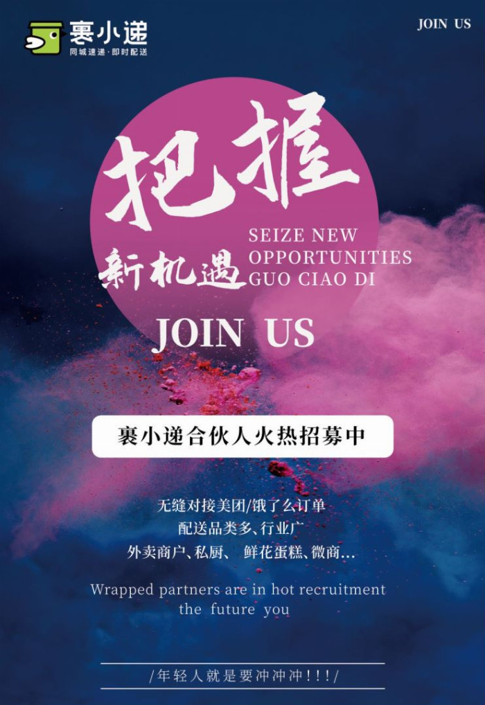 裹小遞合伙人招募：一步到位的創(chuàng)業(yè)機會，你準(zhǔn)備好了嗎？(圖3)