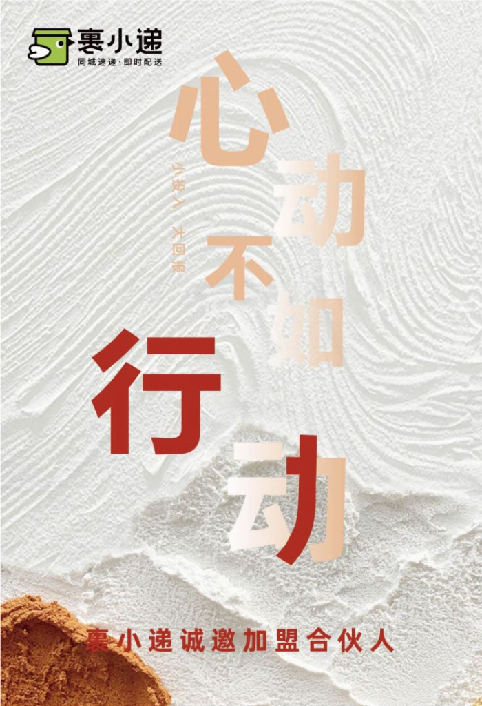 裹小遞合伙人招募：一步到位的創(chuàng)業(yè)機會，你準(zhǔn)備好了嗎？(圖2)