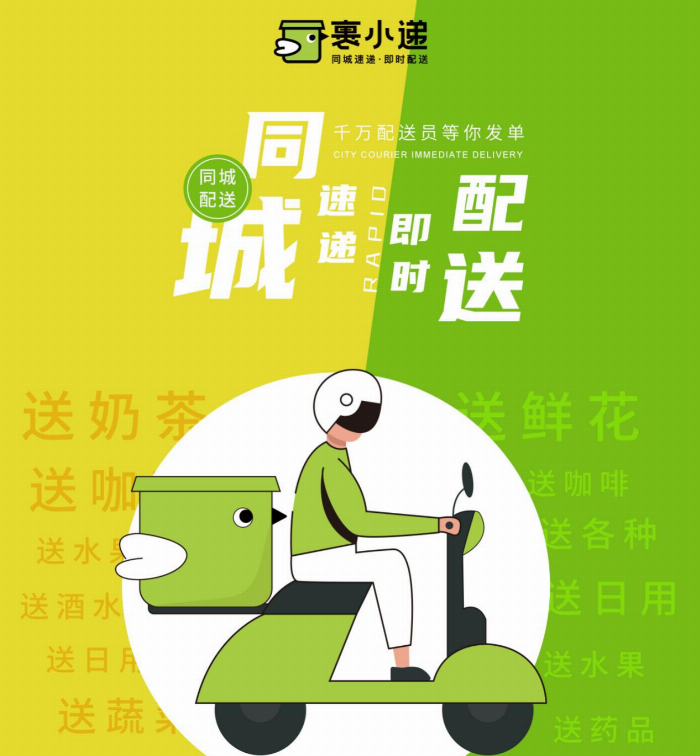 裹小遞如何助力餐飲外賣、社區(qū)團購等全品類配送？(圖1)