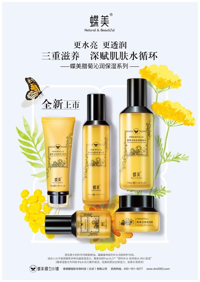 蝶美：分時(shí)護(hù)理新風(fēng)尚，自然之美觸手可及(圖1)