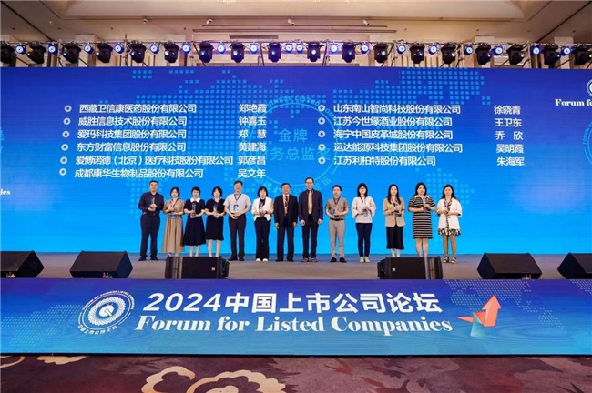 愛瑪科技集團首席財務官鄭慧榮膺“2024中國上市公司金牌財務總監”稱號