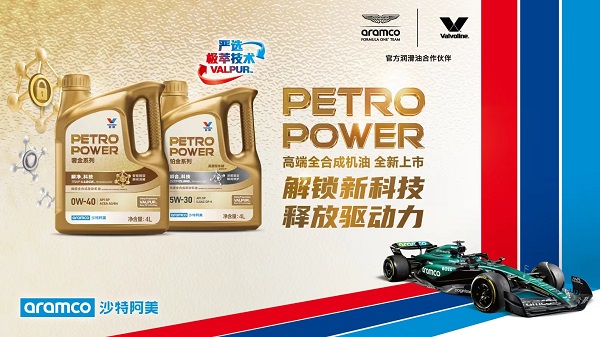 勝牌全球與途虎聯合推出高端全合成機油PETROPOWER（奢金和鉑金系列）