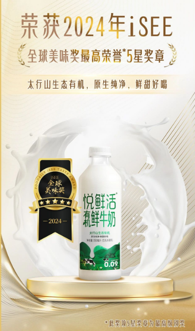 悅鮮活國際品質(zhì)再獲認(rèn)可，蟬聯(lián)iSEE全球美味獎(jiǎng)五星獎(jiǎng)(圖2)