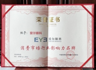 愛(ài)爾眼科榮獲“消費(fèi)市場(chǎng)行業(yè)影響力品牌”大獎(jiǎng)(圖2)