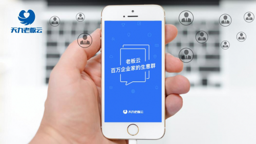 走高質量發(fā)展路 老板云助力中小企業(yè)完成數字化轉型