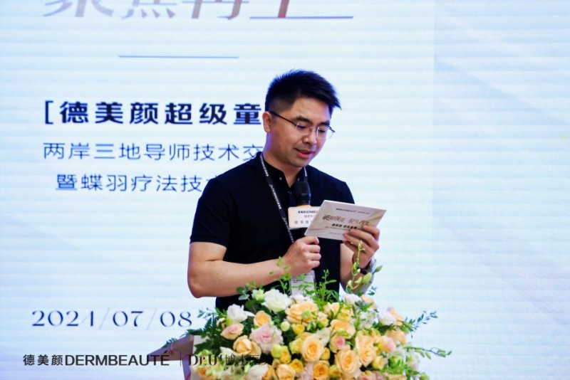 大事件！超震撼！“德美顏超級童顏”兩岸三地導師技術交流會暨蝶羽療法技術發布會璀璨落幕！(圖6)