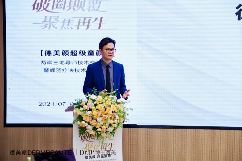 大事件！超震撼！“德美顏超級童顏”兩岸三地導師技術交流會暨蝶羽療法技術發布會璀璨落幕！(圖11)