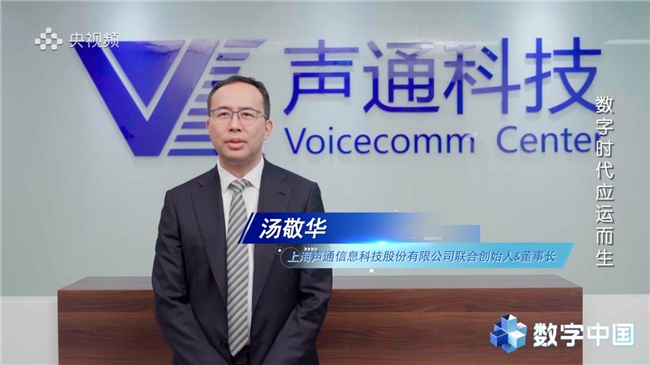 匯聚數字智慧 構建新質未來—— 《CMG數字中國》融媒體節目正式上線(圖5)