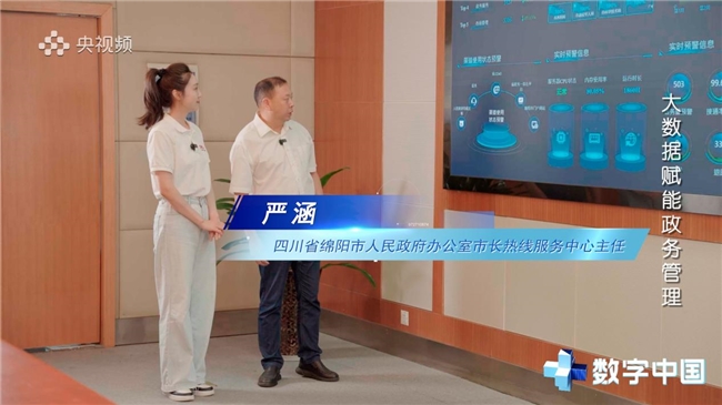 匯聚數字智慧 構建新質未來—— 《CMG數字中國》融媒體節目正式上線(圖9)