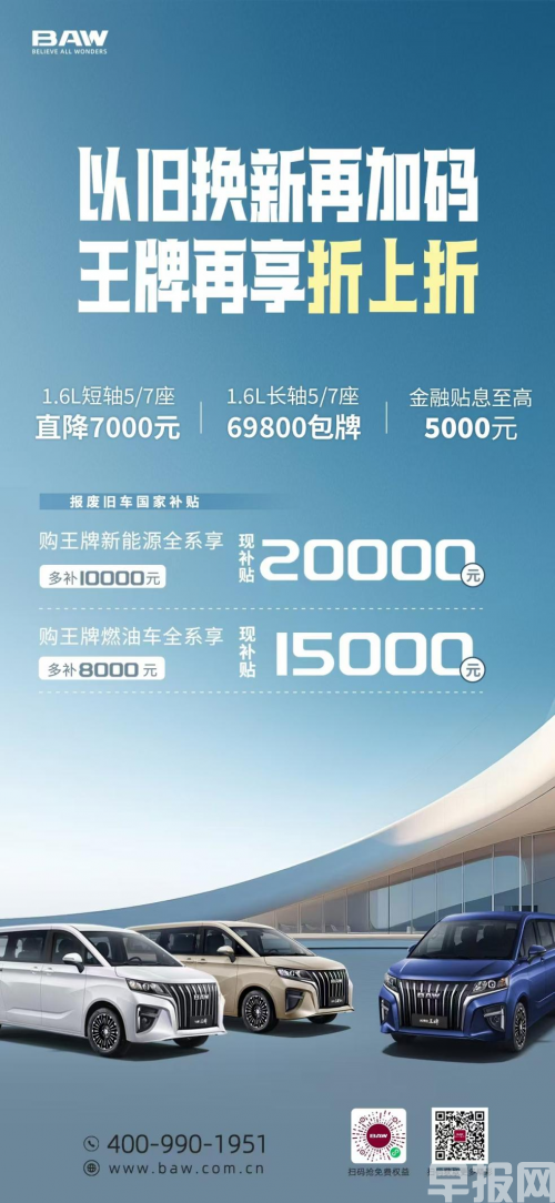 銳勝王牌MPV：‘置’享新程，換車就現(xiàn)在！多重優(yōu)惠補貼，以舊換新更劃算